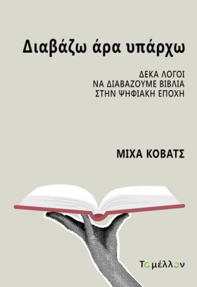 ΔΙΑΒΑΖΩ ΑΡ &hellip;