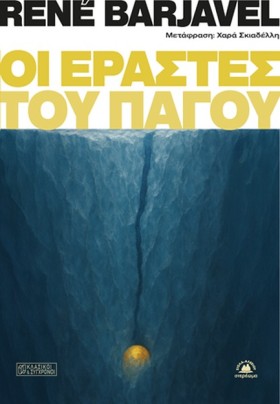ΟΙ ΕΡΑΣΤΕΣ &hellip;