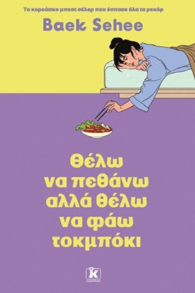 ΘΕΛΩ ΝΑ ΠΕ …