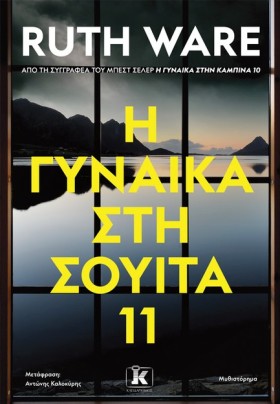 Η ΓΥΝΑΙΚΑ …