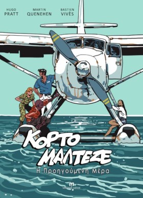 ΚΟΡΤΟ ΜΑΛΤ &hellip;
