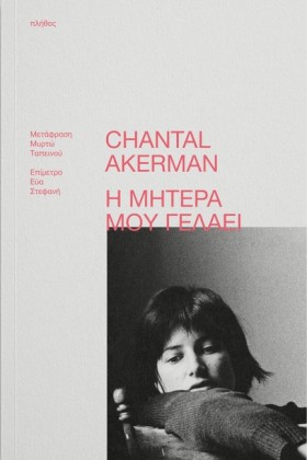 Η ΜΗΤΕΡΑ Μ &hellip;