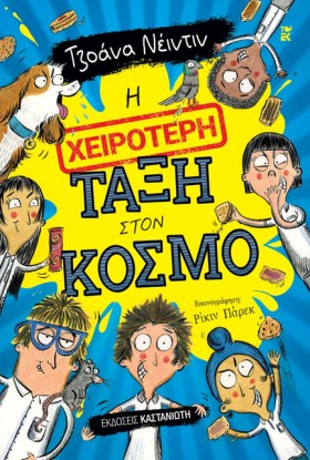 Η ΧΕΙΡΟΤΕΡ &hellip;