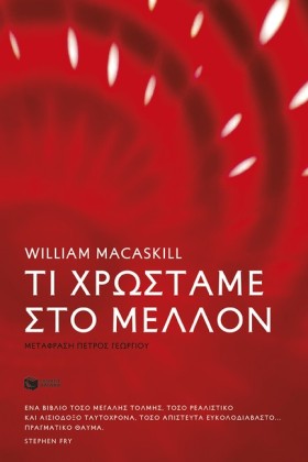 ΤΙ ΧΡΩΣΤΑΜ &hellip;