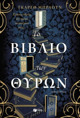 ΤΟ ΒΙΒΛΙΟ …