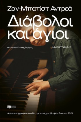 ΔΙΑΒΟΛΟΙ Κ &hellip;