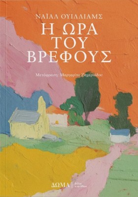 Η ΩΡΑ ΤΟΥ &hellip;