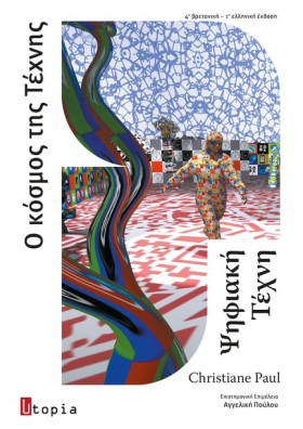 ΨΗΦΙΑΚΗ ΤΕ …