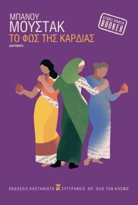 ΤΟ ΦΩΣ ΤΗΣ &hellip;
