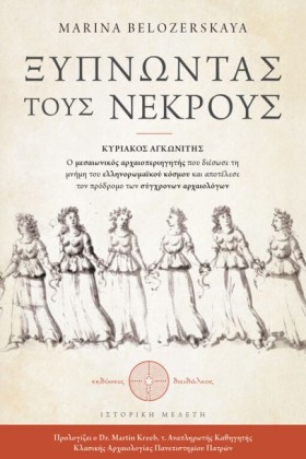 ΞΥΠΝΩΝΤΑΣ …