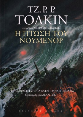 Η ΠΤΩΣΗ ΤΟ &hellip;