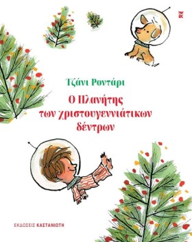 Ο ΠΛΑΝΗΤΗΣ …