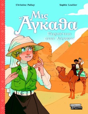 ΜΙΣ ΑΓΚΑΘΑ …