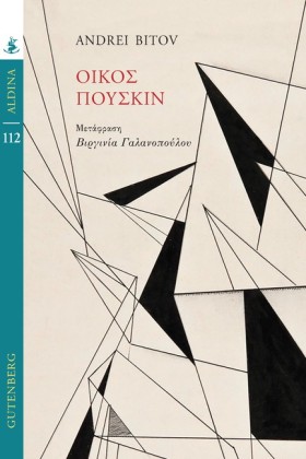 ΟΙΚΟΣ ΠΟΥΣ …