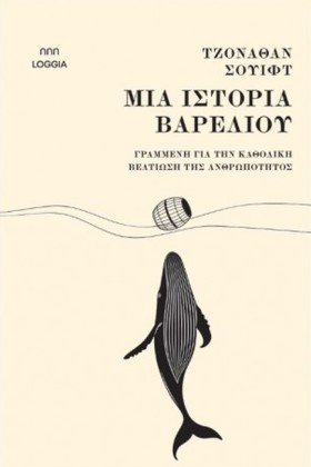 ΜΙΑ ΙΣΤΟΡΙ &hellip;