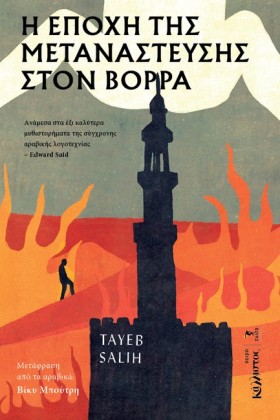 Η ΕΠΟΧΗ ΤΗ &hellip;