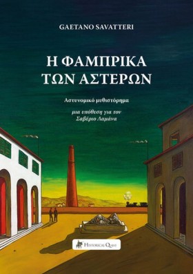Η ΦΑΜΠΡΙΚΑ …