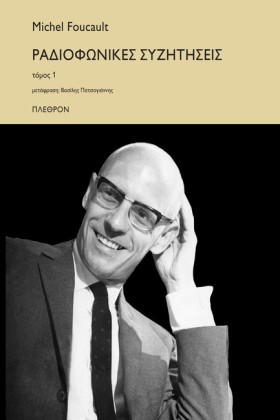 ΡΑΔΙΟΦΩΝΙΚ &hellip;