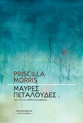 ΜΑΥΡΕΣ ΠΕΤ &hellip;