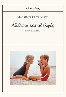 ΑΔΕΛΦΟΙ ΚΑ …