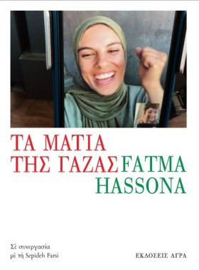 ΤΑ ΜΑΤΙΑ Τ &hellip;