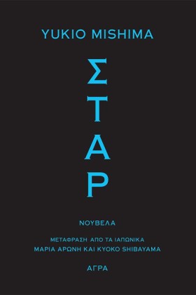 ΣΤΑΡ