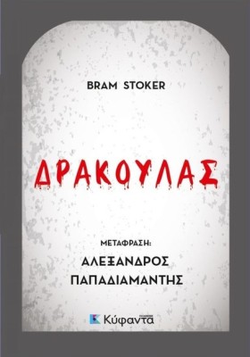 ΔΡΑΚΟΥΛΑΣ …