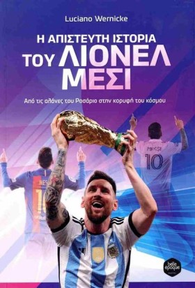 Η ΑΠΙΣΤΕΥΤ …