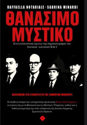 ΘΑΝΑΣΙΜΟ Μ …