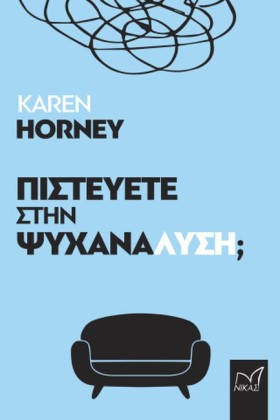 ΠΙΣΤΕΥΕΤΕ …