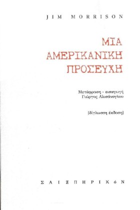 ΜΙΑ ΑΜΕΡΙΚ …