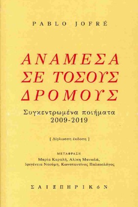 ΑΝΑΜΕΣΑ ΣΕ &hellip;