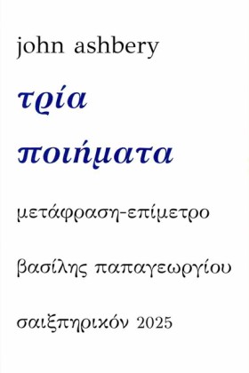 ΤΡΙΑ ΠΟΙΗΜ &hellip;