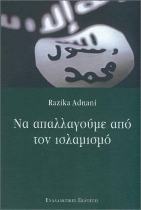 ΝΑ ΑΠΑΛΛΑΓ …