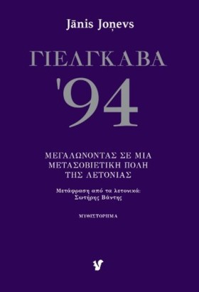 ΓΙΕΛΓΚΑΒΑ &hellip;