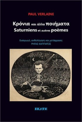 ΚΡΟΝΙΑ ΚΑΙ …