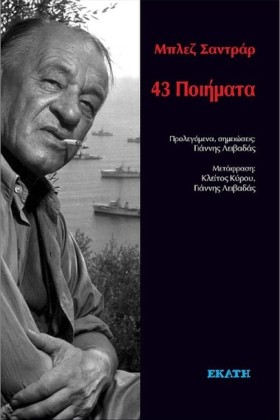 43 ΠΟΙΗΜΑΤ &hellip;