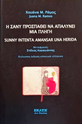 Η ΣΑΝΙ ΠΡΟ …