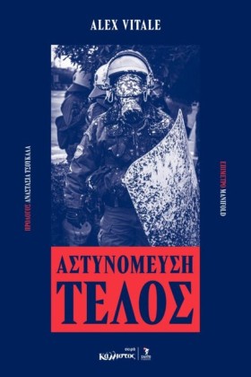 ΑΣΤΥΝΟΜΕΥΣ &hellip;