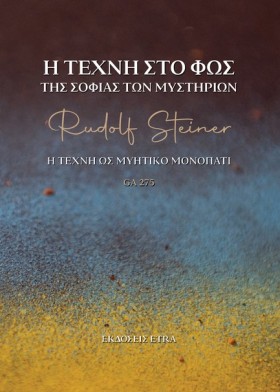 Η ΤΕΧΝΗ ΣΤ …