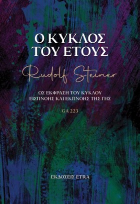 Ο ΚΥΚΛΟΣ Τ …