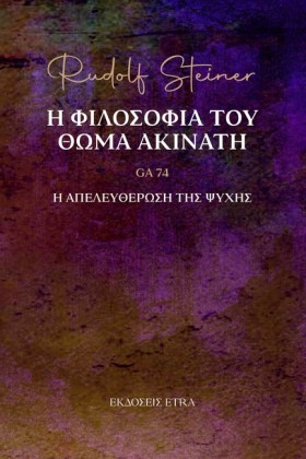 Η ΦΙΛΟΣΟΦΙ &hellip;