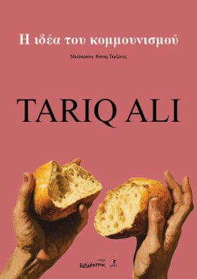 Η ΙΔΕΑ ΤΟΥ …
