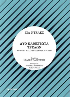 ΔΥΟ ΚΑΘΕΣΤ &hellip;