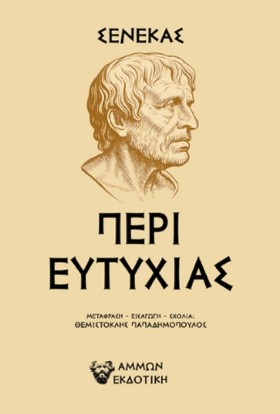 ΠΕΡΙ ΕΥΤΥΧ …