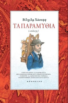 ΤΑ ΠΑΡΑΜΥΘ …