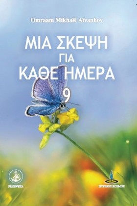 ΜΙΑ ΣΚΕΨΗ &hellip;