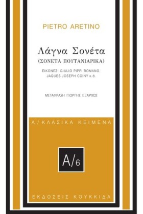 ΛΑΓΝΑ ΣΟΝΕ &hellip;