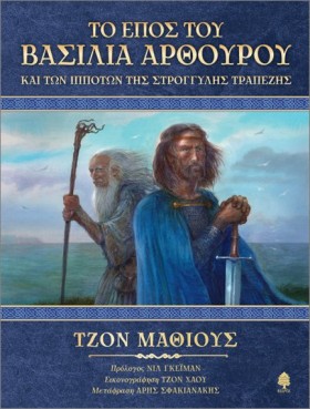 ΤΟ ΕΠΟΣ ΤΟ …