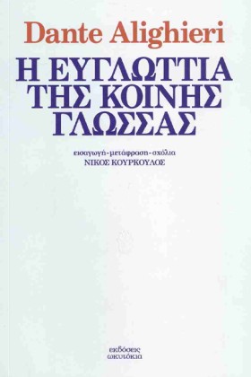 Η ΕΥΓΛΩΤΤΙ &hellip;